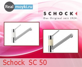   Schock SC-50 Cristalite 