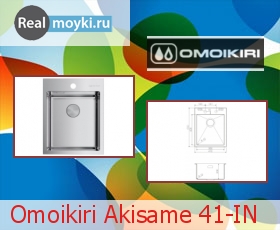   Omoikiri Akisame 41-IN