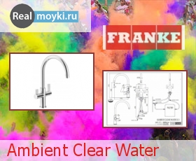 Кухонный смеситель Franke Ambient Clear Water