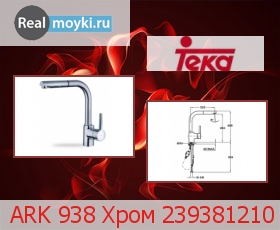 Кухонный смеситель Teka ARK 938 Хром 239381210