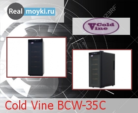    Cold Vine BCW-35C