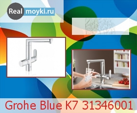   Grohe Blue K7 31346001