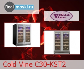    Cold Vine C30-KST2