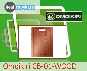  Omoikiri CB-01-WOOD