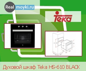  Teka HS-610 BLACK