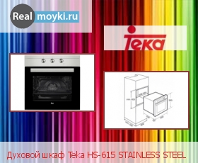  Teka HS-615 STAINLESS STEEL