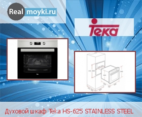  Teka HS-625 STAINLESS STEEL
