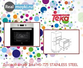  Teka HS-725 STAINLESS STEEL