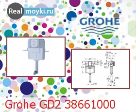    Grohe GD2 38661000