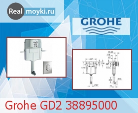    Grohe GD2 38895000