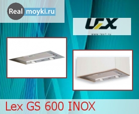 �������� ������� Lex GS 600 INOX