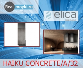 Кухонная вытяжка Elica HAIKU CONCRETE/A/32