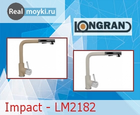Кухонный смеситель Longran Impact - LM2182