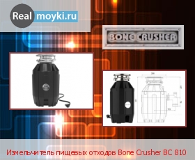    Bone Crusher BC 810