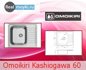 Кухонная мойка Omoikiri Kashiogawa 60