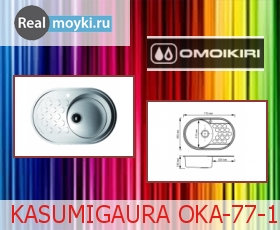   Omoikiri Kasumigaura 77-1