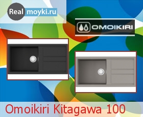   Omoikiri Kitagawa 100