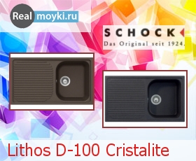   Schock Lithos D-100 Cristalite