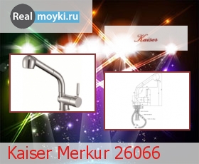 Кухонный смеситель Kaiser Merkur 26066
