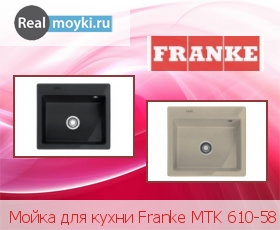   Franke MTK 610-58