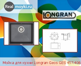 Кухонная мойка Longran Geos GES 457.406