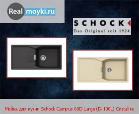   Schock Campus 60D Large (D-100L) Cristalite