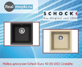   Schock Euro 40 (N-100) Cristalite