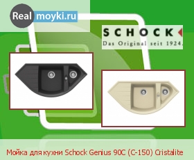  Schock Genius 90 (-150) Cristalite