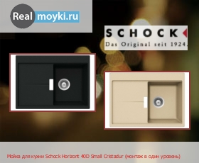   Schock Horizont 40D Small Cristadur