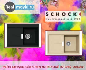   Schock Horizont 40D Small (D-100S) Cristadur