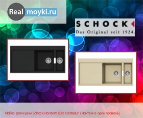   Schock Horizont 60D Cristadur