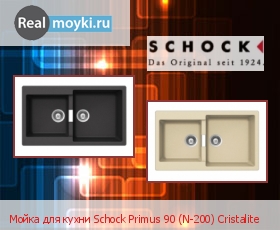   Schock Primus 90 (N-200) Cristalite