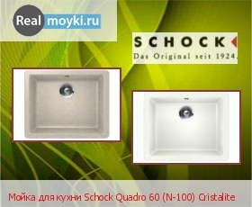   Schock Quadro 60 (N-100) Cristalite