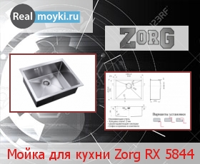 Кухонная мойка Zorg RX 5844