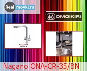   Omoikiri Nagano ONA-CR-35/BN