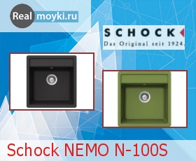   Schock Soho 50 (N-100S) Cristadur