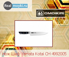  Omoikiri Yamata Kotai CH 4992005