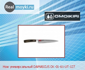  Omoikiri Damascus DK-01-61-UT-127