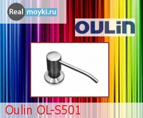 Дозатор для кухни Oulin OL-S501