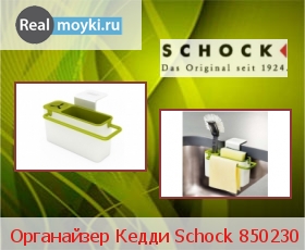  Schock 850230