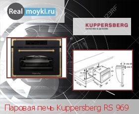  Kuppersberg RS 969