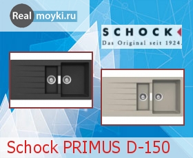   Schock Signus 60D (D-150) Cristadur