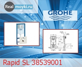 ����������� ��� �������� Grohe Rapid SL 38539001