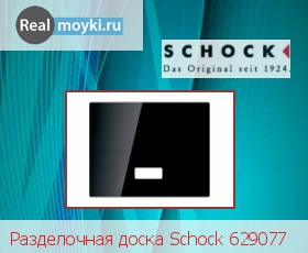  Schock 629077