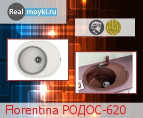 �������� ����� Florentina ����� 620