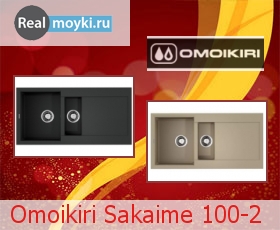 Кухонная мойка Omoikiri Sakaime 100-2