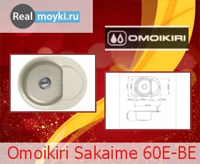 Кухонная мойка Omoikiri Sakaime 60E-BE