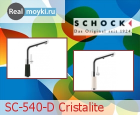 Кухонный смеситель Schock SC-540-D Cristalite