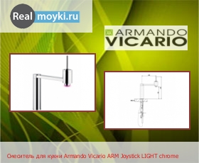   Armando Vicario ARM Joystick LIGHT chrome