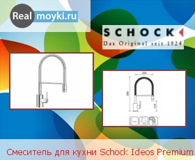   Schock Ideos Premium